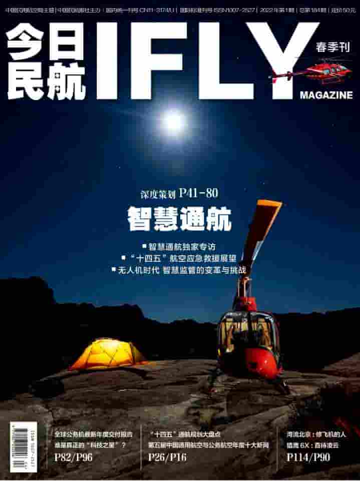 今日民航雜志封面