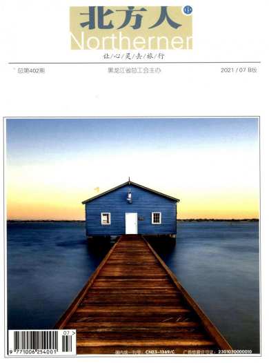 北方人雜志封面