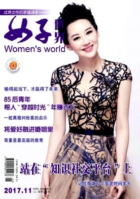女子世界雜志封面