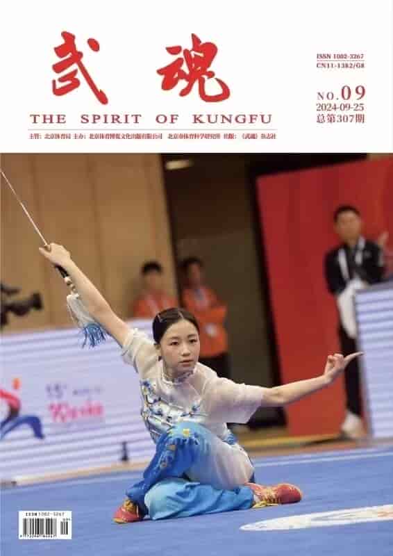 武魂雜志封面