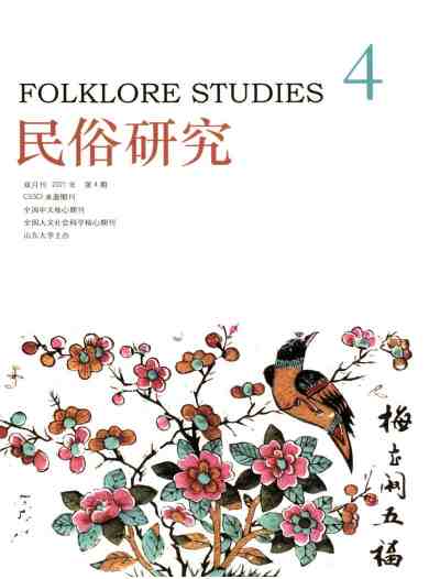 民俗研究雜志封面