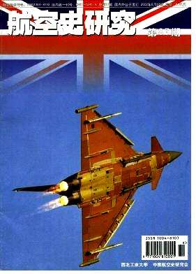 航空史研究雜志封面