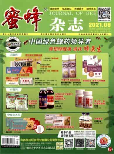 蜜蜂雜志封面