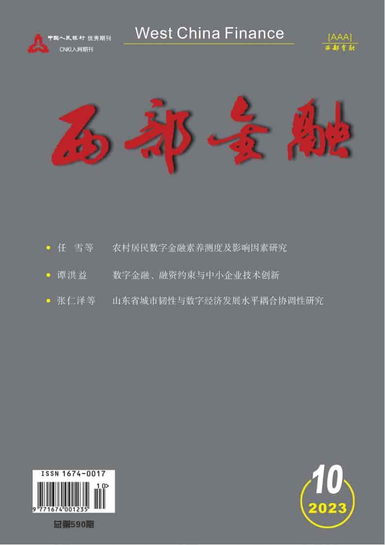 西部金融雜志封面