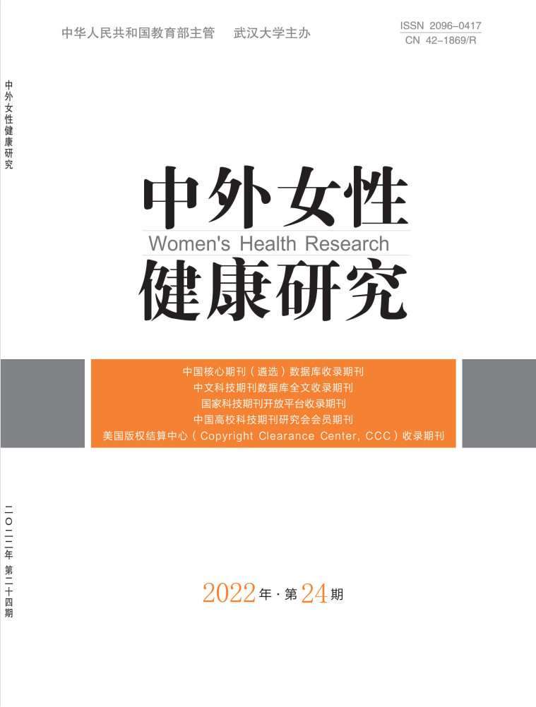中外女性健康研究封面