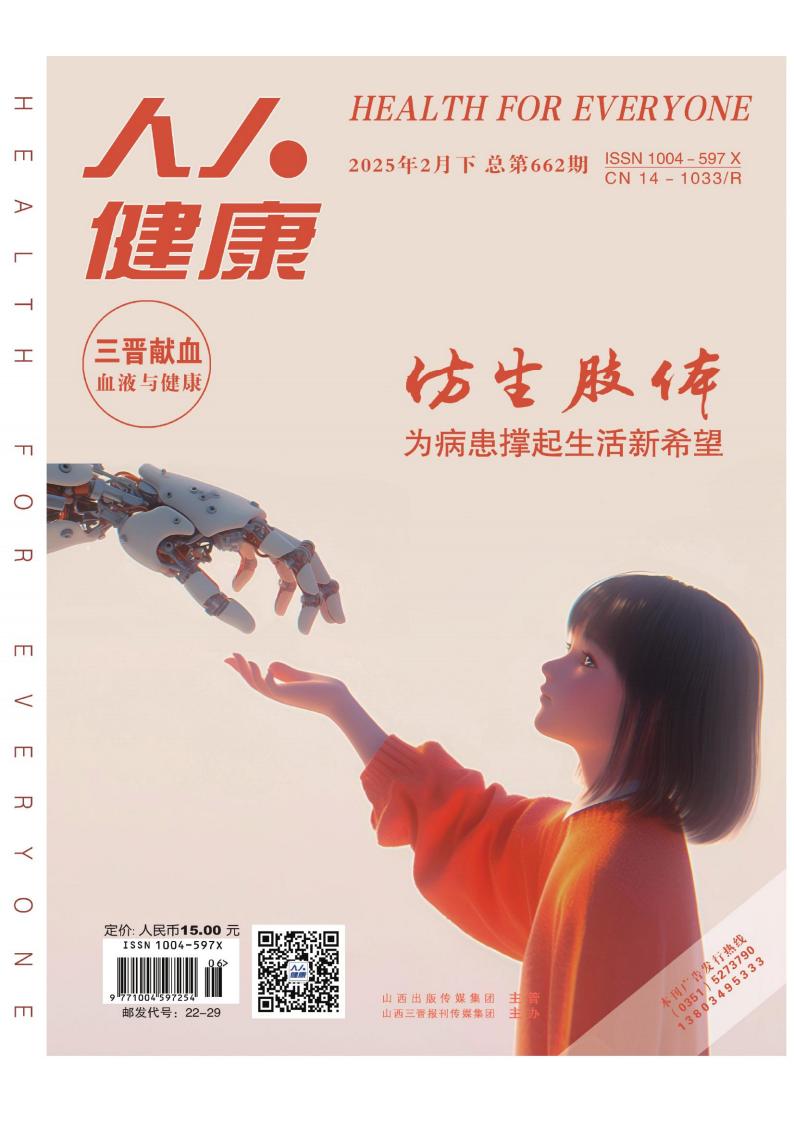 人人健康封面 人人健康封面