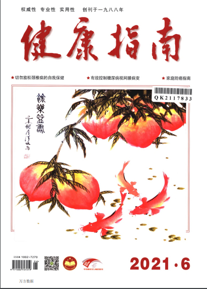健康指南雜志封面