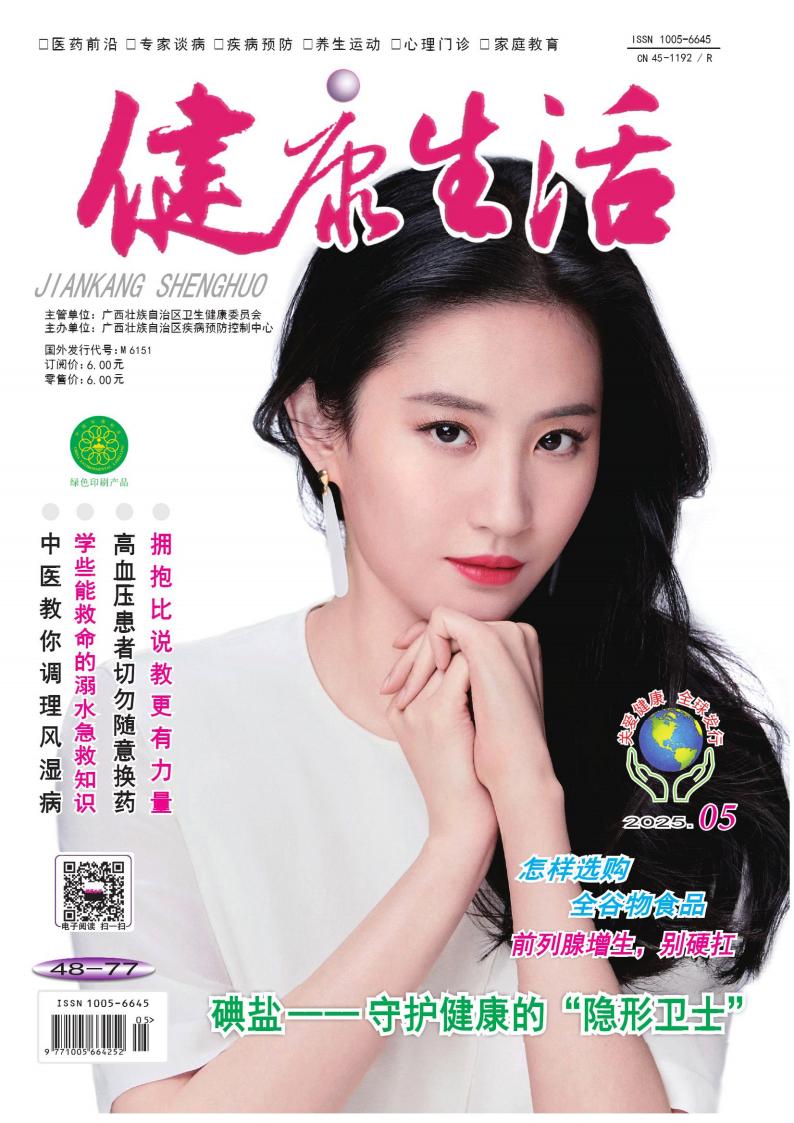 健康生活雜志封面