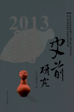 史前研究雜志封面