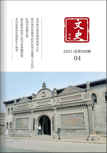文史月刊封面
