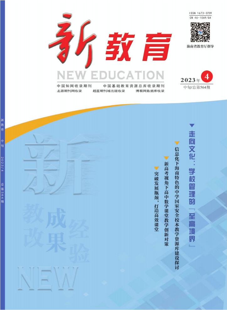 新教育封面