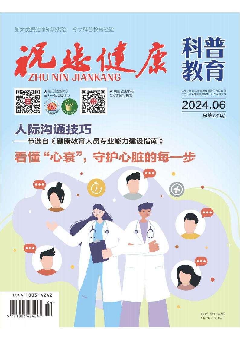 祝您健康雜志封面