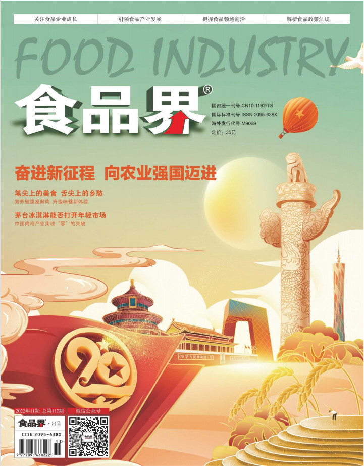 食品界雜志封面